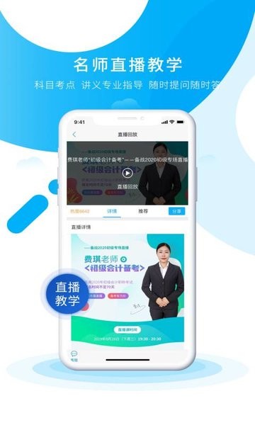 初级会计之了课堂app 5.2.4