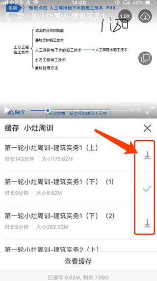 嗨学网app如何下载高清视频