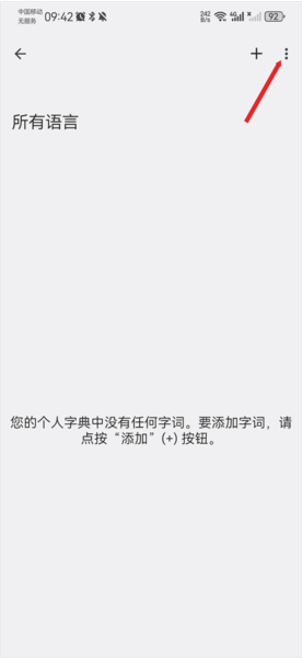 怎么导入词库配图5