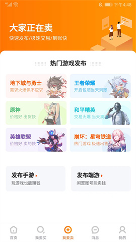 7881游戏交易平台 v2.10.16下载