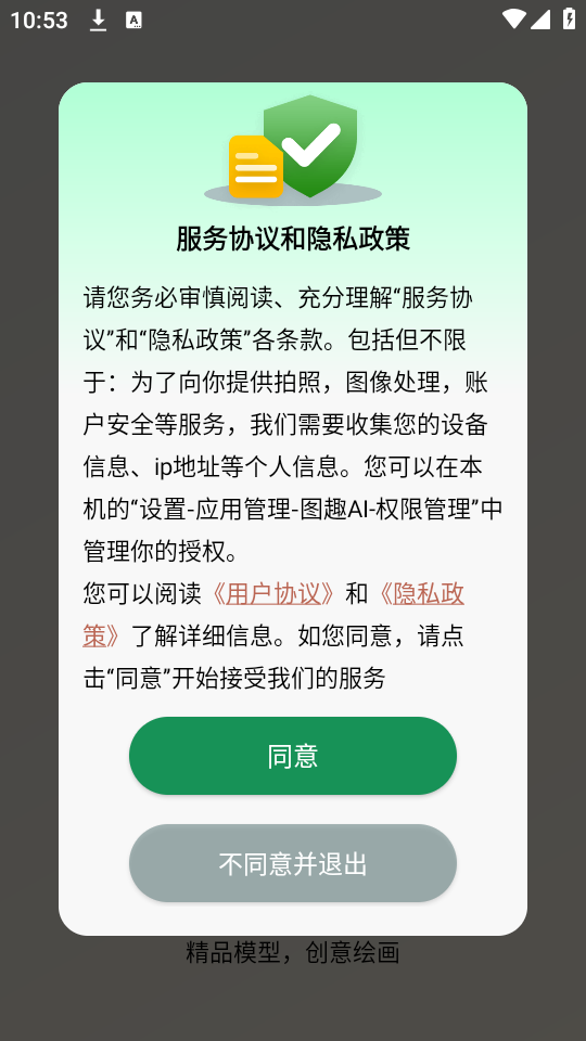使用教程截图1