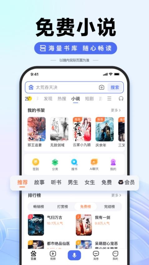 手机百度app官方正式版