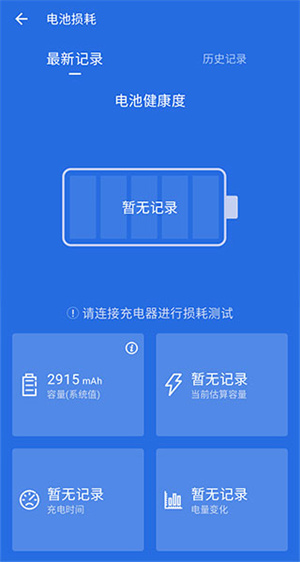 怎么测电池损耗截图3