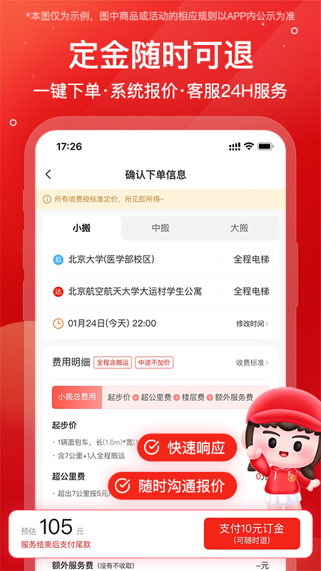 易丰搬家物流 v2.0.5