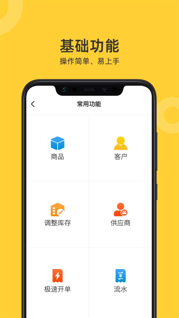 喜开单 v2.8.0