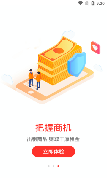 品租设备 v1.0.0安卓版下载