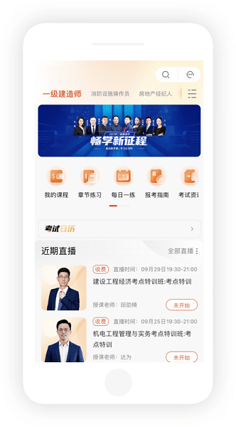 建学教育app v3.15.7