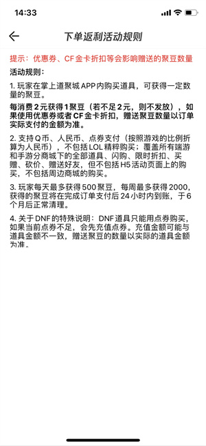 获得聚豆教程截图3