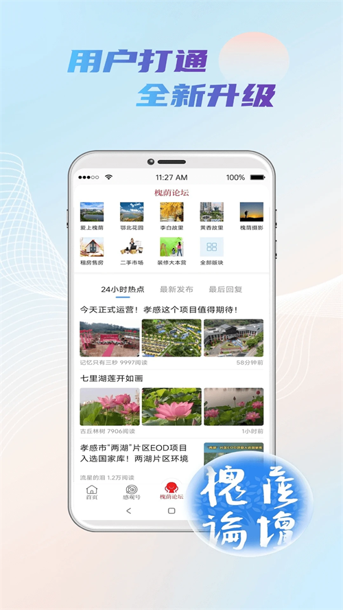 孝感天下app截图