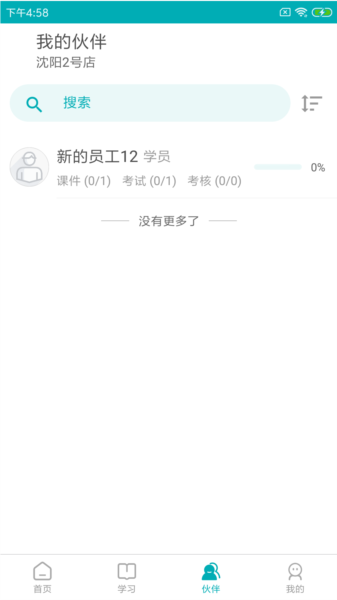 LeanIn训练助手