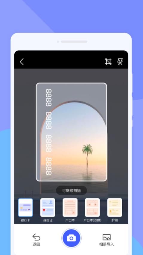 菁纯扫描助手app v1.0.0