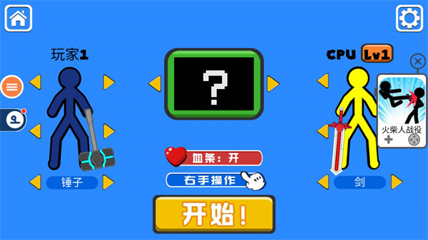 火柴人对决旧版