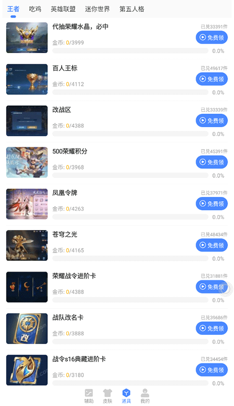 蓝绿修改器免费版 v1.93.00