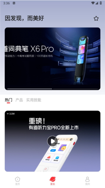 有道智慧学习APP