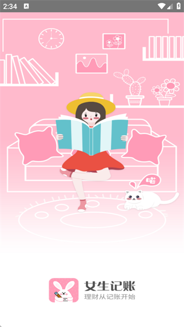 女生记账app