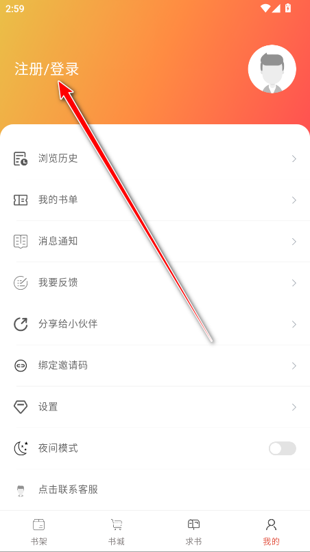 橙子阅读破解版
