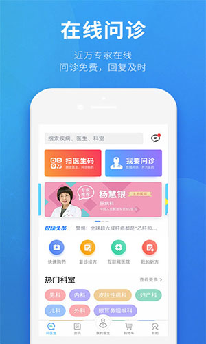 健客医生app v6.7.7