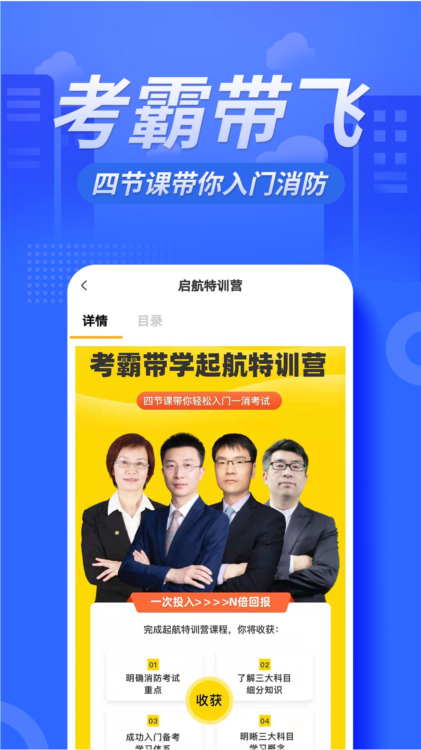 消防工程师亿题库