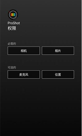 ProShot使用教程