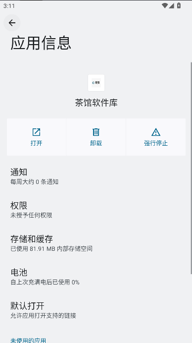 茶馆软件库APP最新版本 v4.1.1 安卓版app