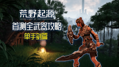荒野起源2025最新版官方版
