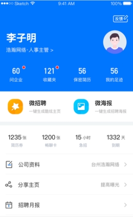 HR小助手app软件特色2