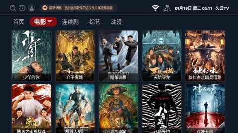 久云TV高清免费版