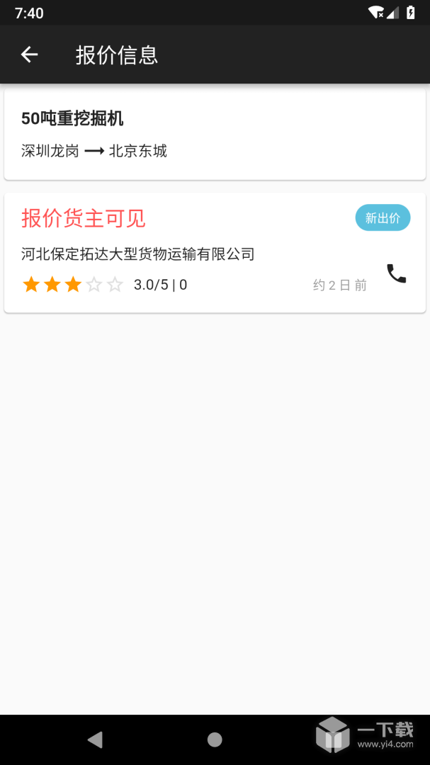 大件运输 v2.5.8最新版下载