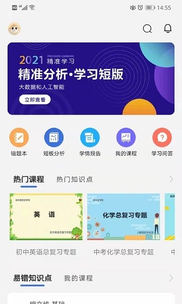 明析教育官方版