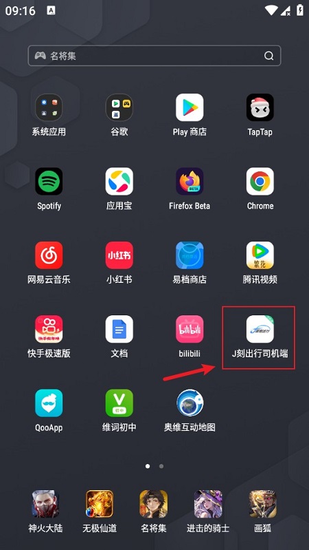 J刻出行司机端APP手机官方正版