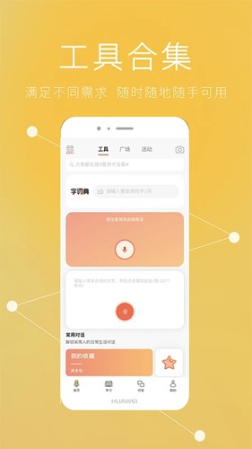 说咱闽南话app v2.2.13