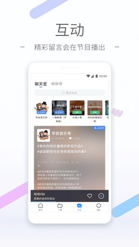 听听FM北京广播电台最新版 v5.34.0