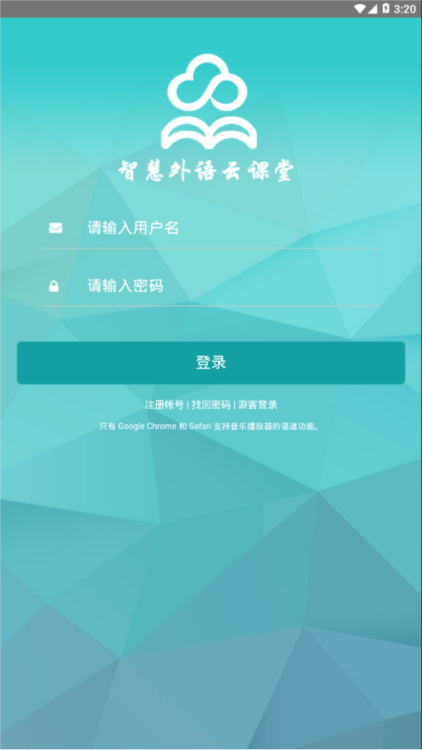 智慧外语云课堂