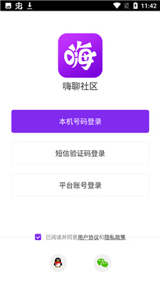 嗨聊社区