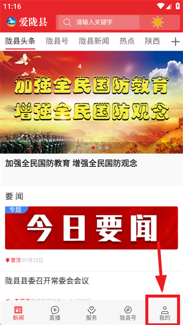 爱陇县新闻app下载