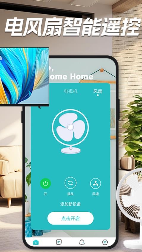 遥控器涯app v1.7.4