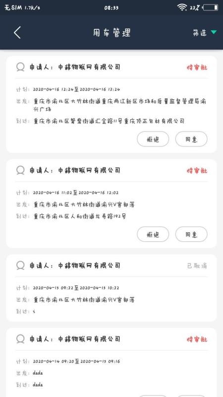 车务通Pro