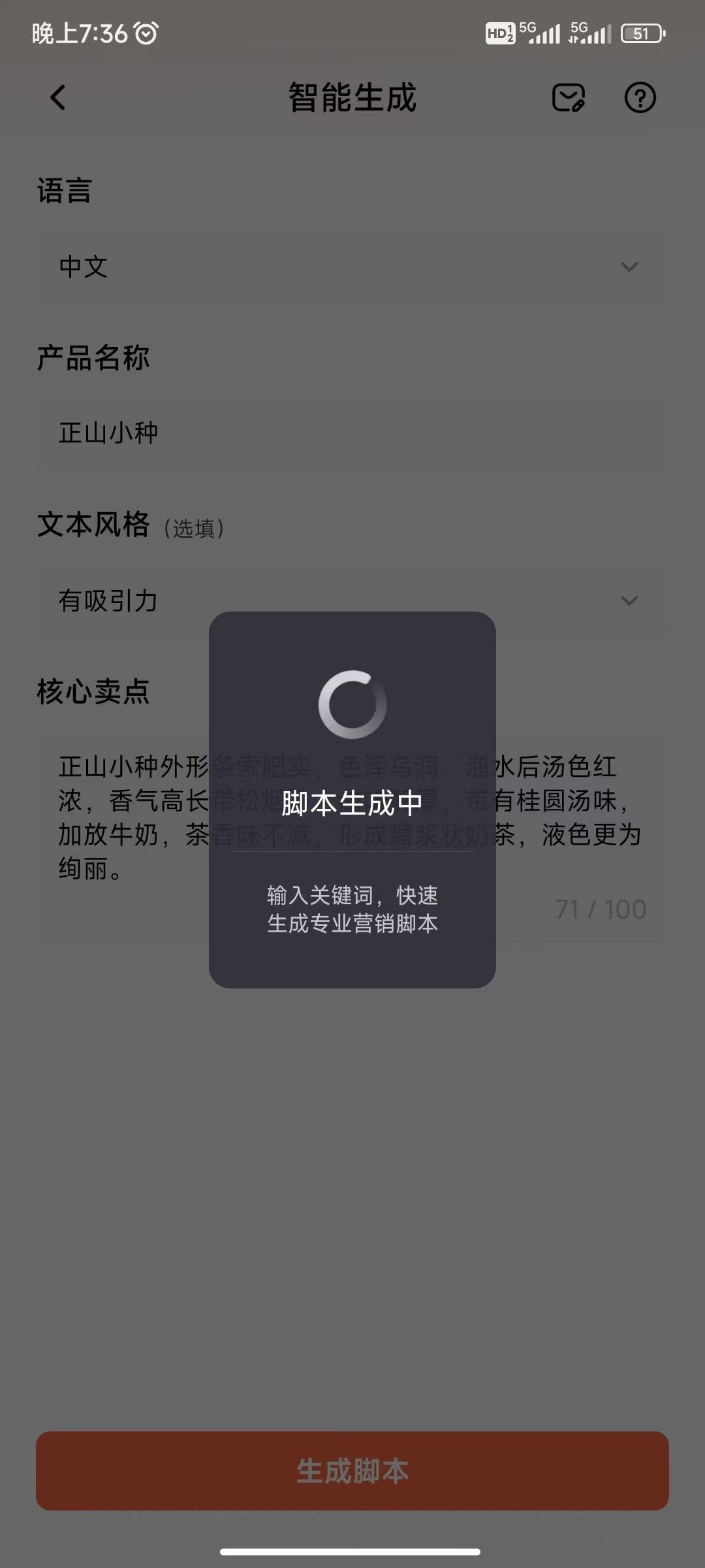 智能脚本创作教程截图4
