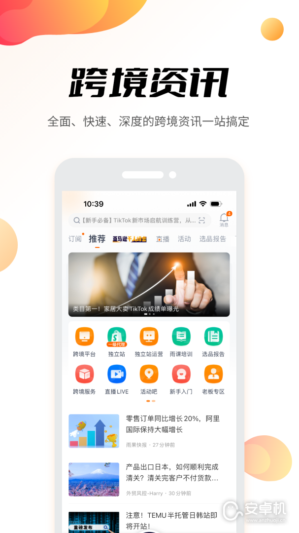 雨果跨境截圖1