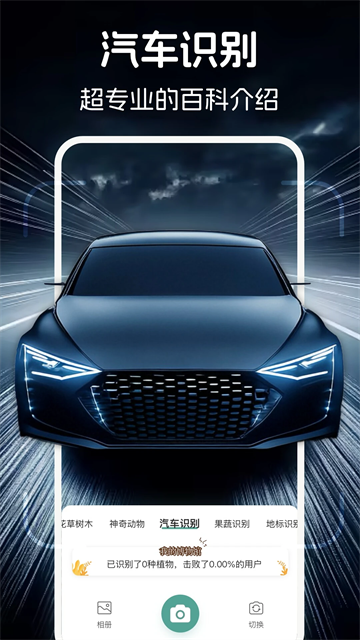识花君app官方版下载截图