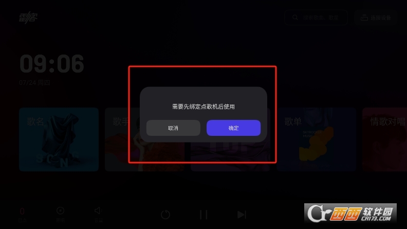 雷客點歌臺tV版下載app VPad-4.2.19-release最新版截圖2