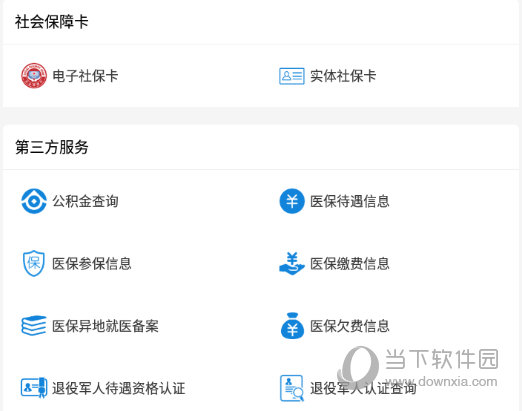 宜宾人社APP