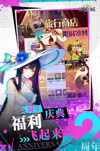 召唤与合成2官方正版 v2.3.00安卓版 