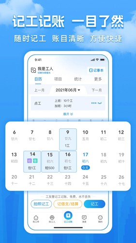 工友慧app v6.8.32