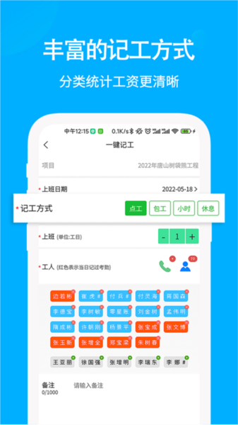 考勤记工图片2