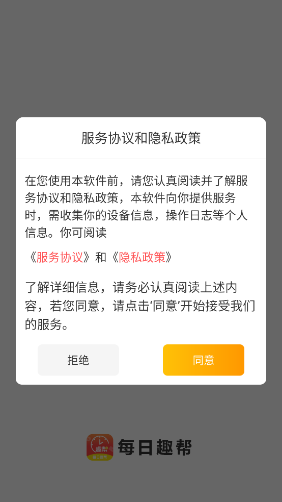 每日趣帮