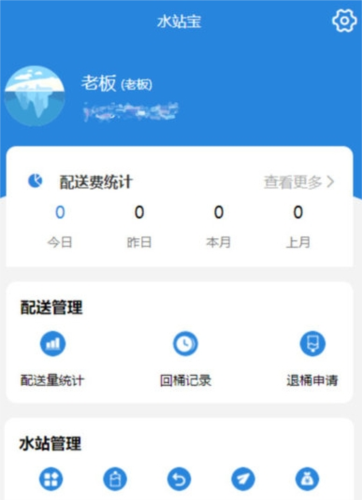 水站宝图片2