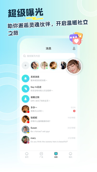 HeyTalk v1.0.0安卓版下载