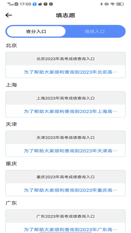 升学一网通 v2.0.4