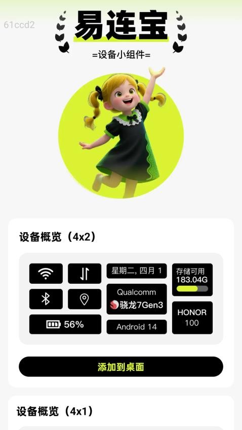 易连WiFi宝app v2.0.1